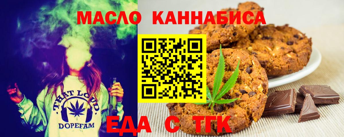 Печенье с ТГК конопля  Вход с VPN  Химки 