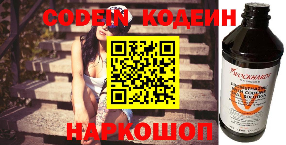 Кодеиновый сироп Lean Purple Drank  Вход с VPN  Химки  Кодеин напиток Lean (лин) 