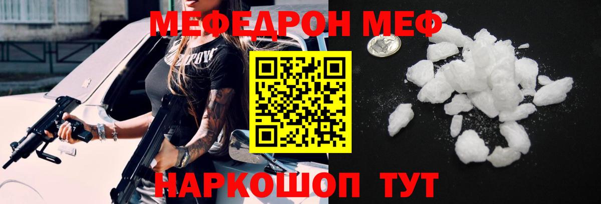 Мефедрон кристаллы Химки
