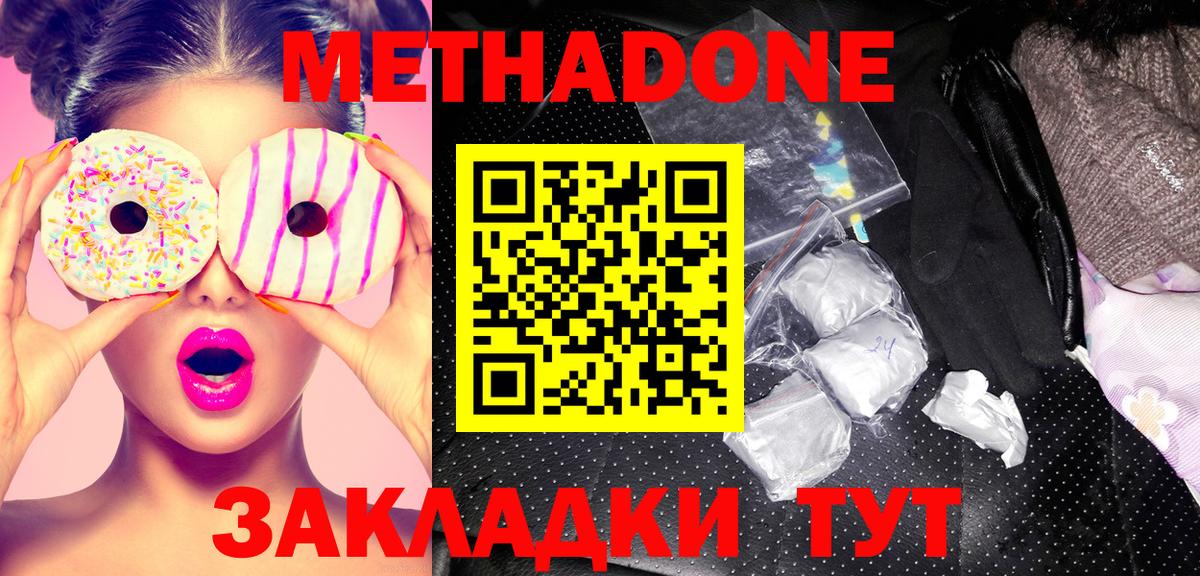 Метадон кристалл  Вход с VPN  МЕТАДОН methadone  Химки 